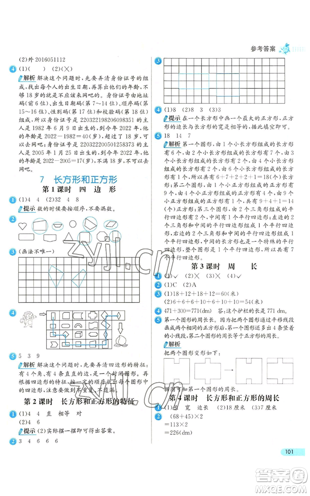 河北教育出版社2022七彩練霸三年級(jí)上冊(cè)數(shù)學(xué)人教版參考答案