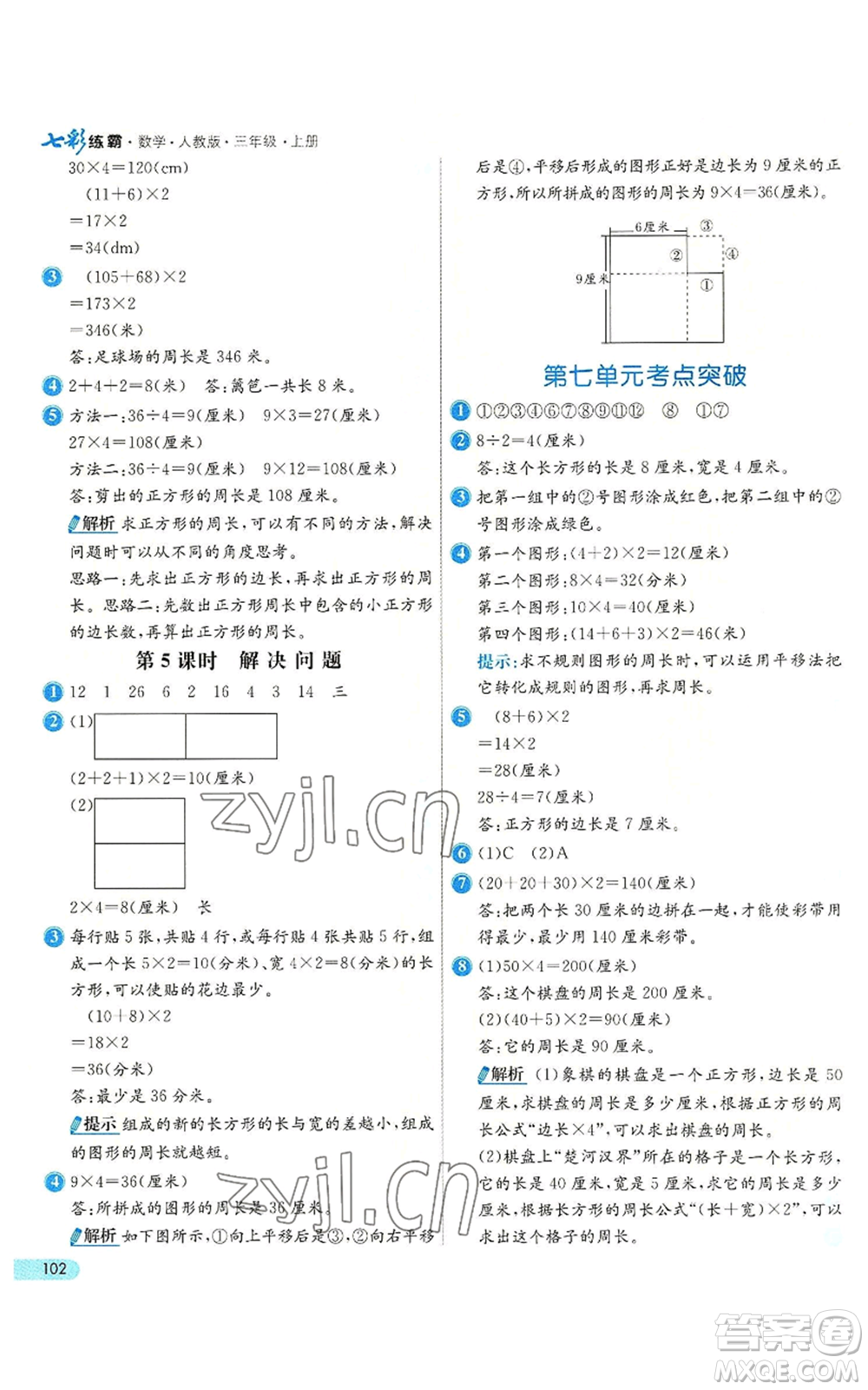 河北教育出版社2022七彩練霸三年級(jí)上冊(cè)數(shù)學(xué)人教版參考答案