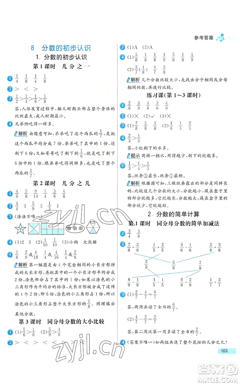 河北教育出版社2022七彩練霸三年級(jí)上冊(cè)數(shù)學(xué)人教版參考答案