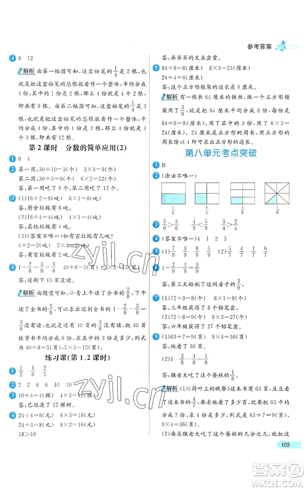 河北教育出版社2022七彩練霸三年級(jí)上冊(cè)數(shù)學(xué)人教版參考答案