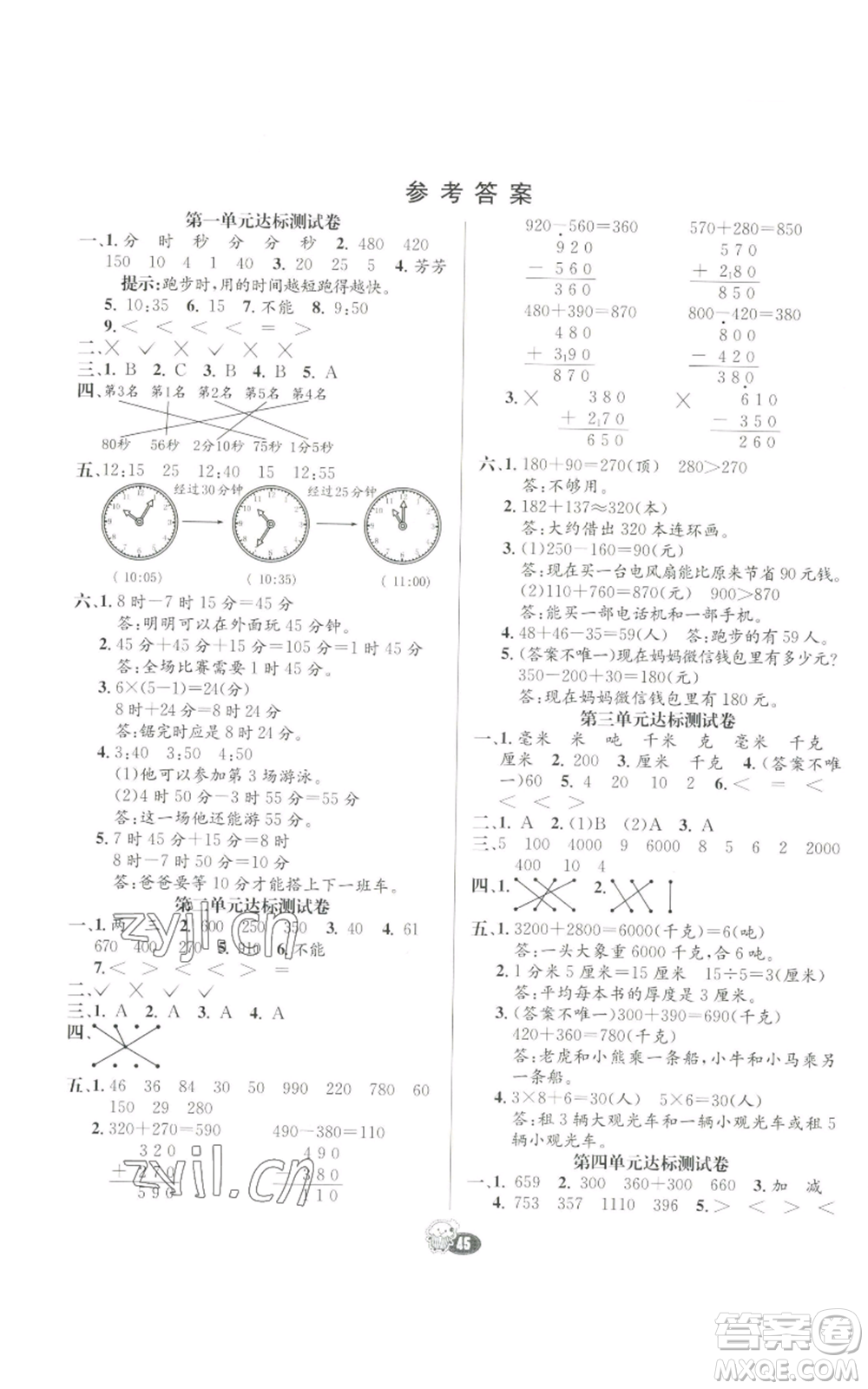 河北教育出版社2022七彩練霸三年級(jí)上冊(cè)數(shù)學(xué)人教版參考答案