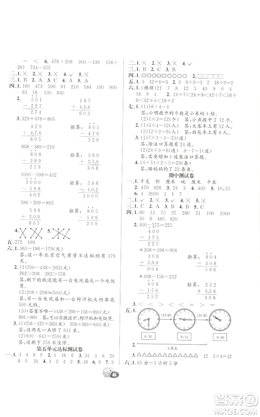 河北教育出版社2022七彩練霸三年級(jí)上冊(cè)數(shù)學(xué)人教版參考答案