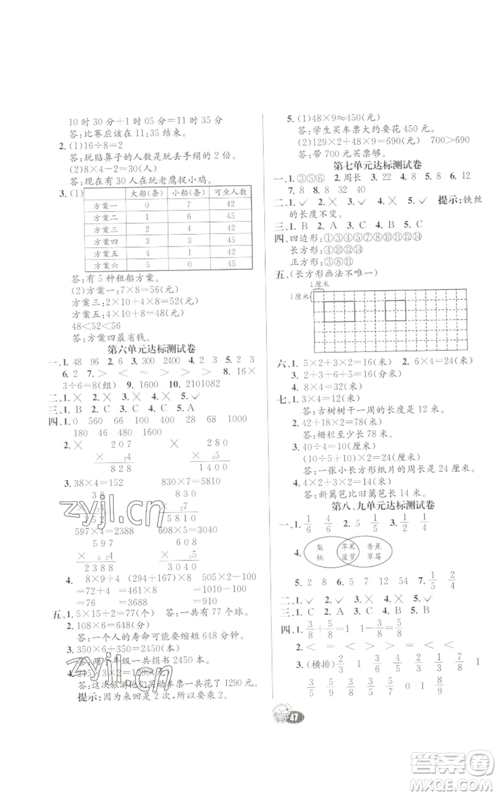 河北教育出版社2022七彩練霸三年級(jí)上冊(cè)數(shù)學(xué)人教版參考答案