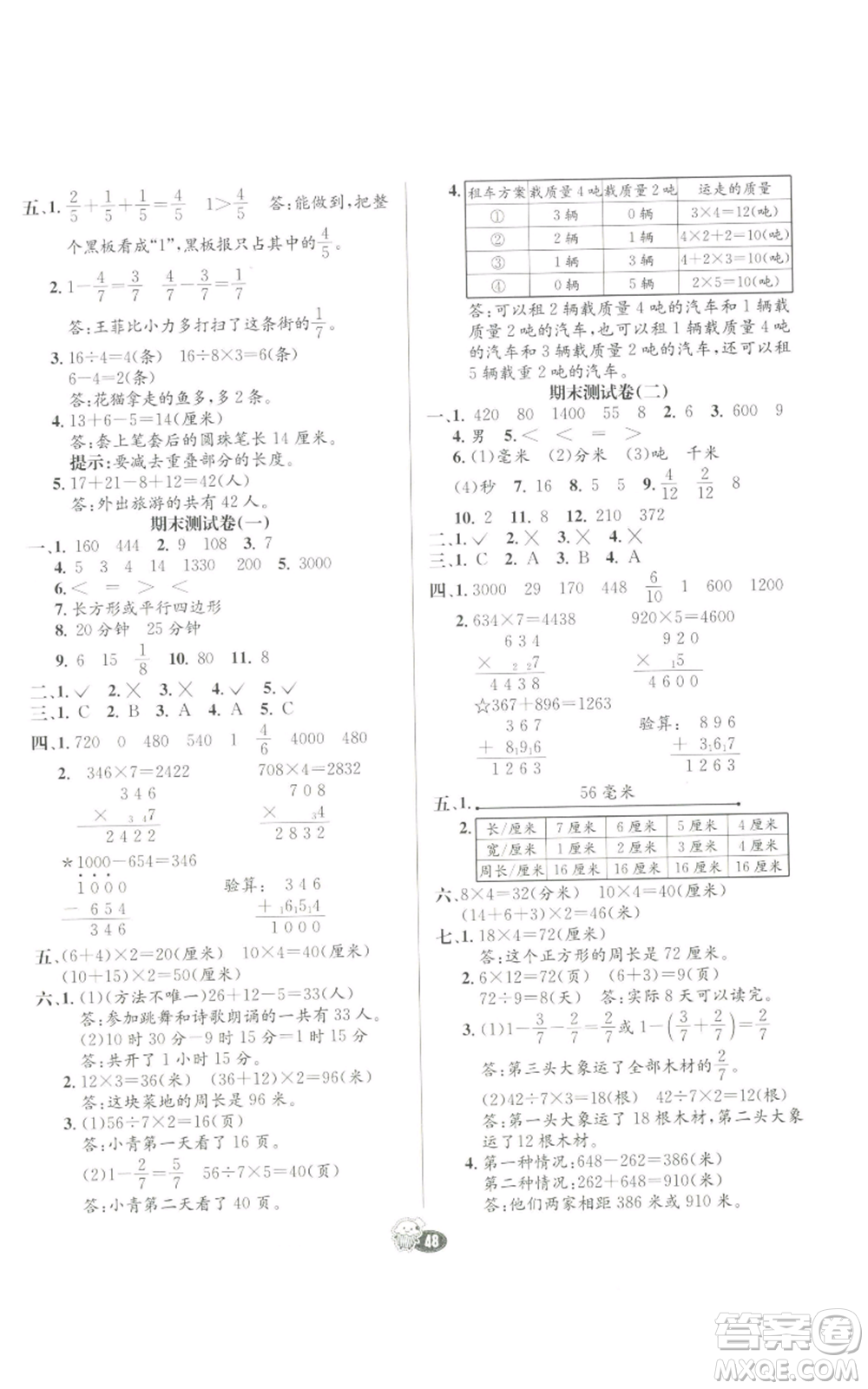 河北教育出版社2022七彩練霸三年級(jí)上冊(cè)數(shù)學(xué)人教版參考答案