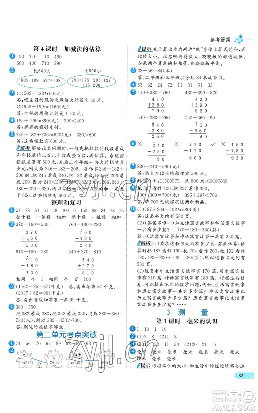 河北教育出版社2022七彩練霸三年級(jí)上冊(cè)數(shù)學(xué)人教版參考答案