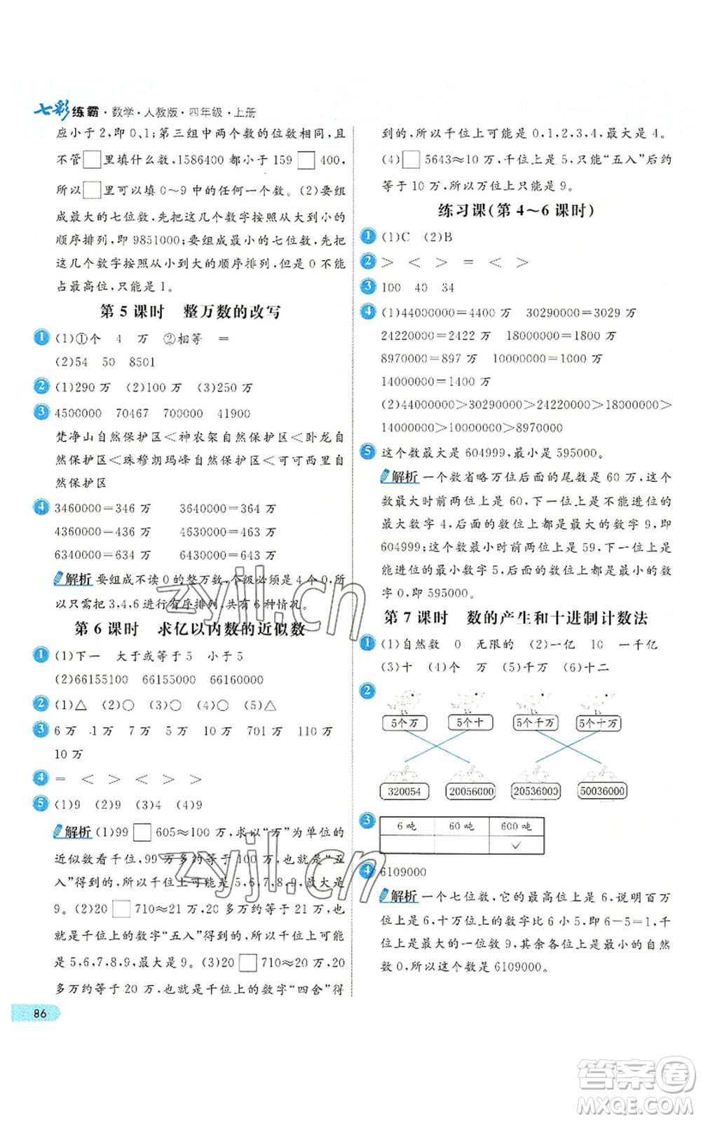 河北教育出版社2022七彩練霸四年級上冊數(shù)學人教版參考答案