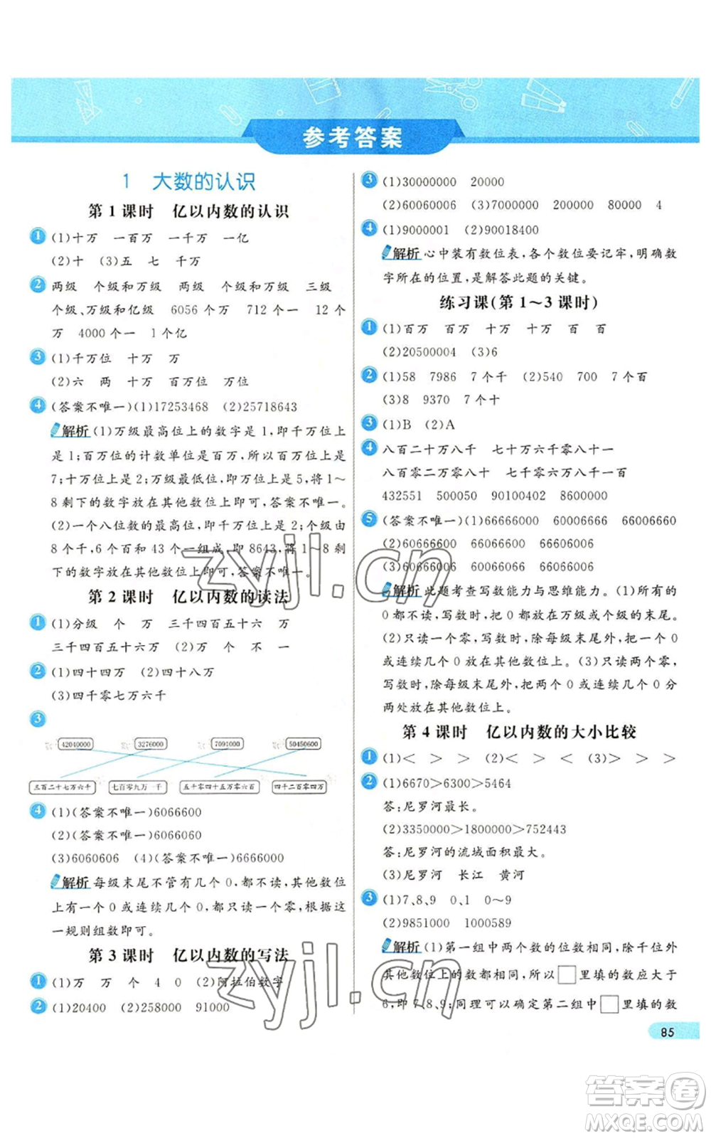 河北教育出版社2022七彩練霸四年級上冊數(shù)學人教版參考答案