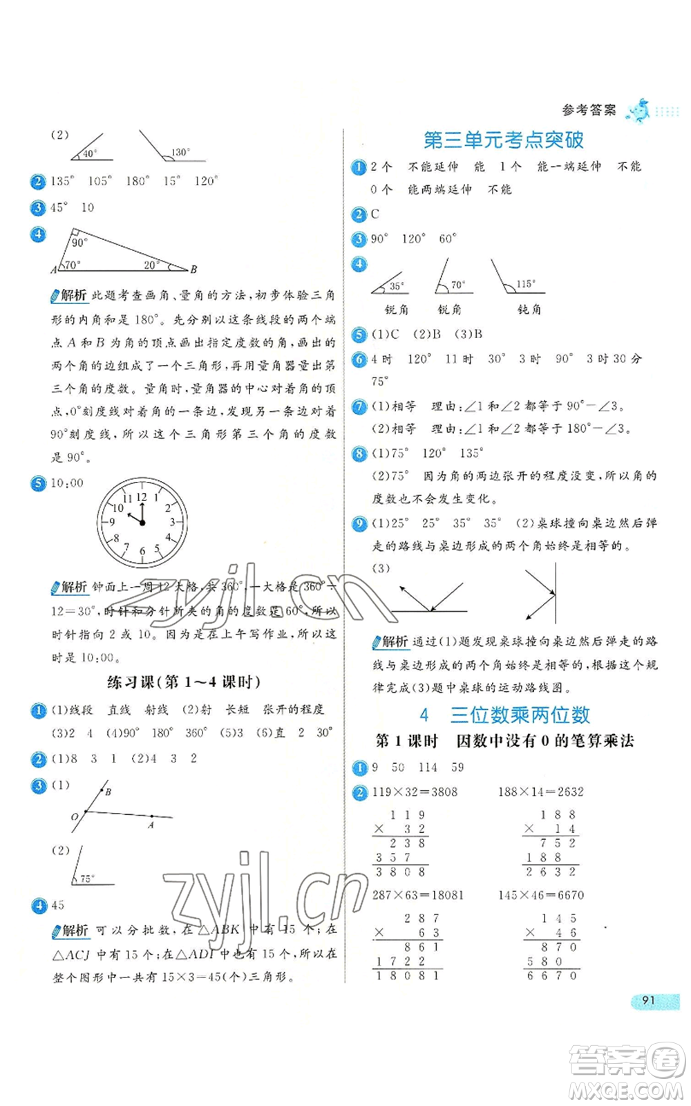 河北教育出版社2022七彩練霸四年級上冊數(shù)學人教版參考答案