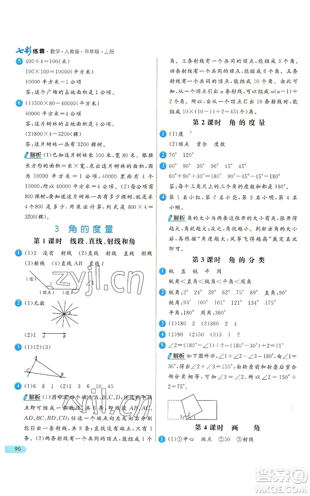 河北教育出版社2022七彩練霸四年級上冊數(shù)學人教版參考答案