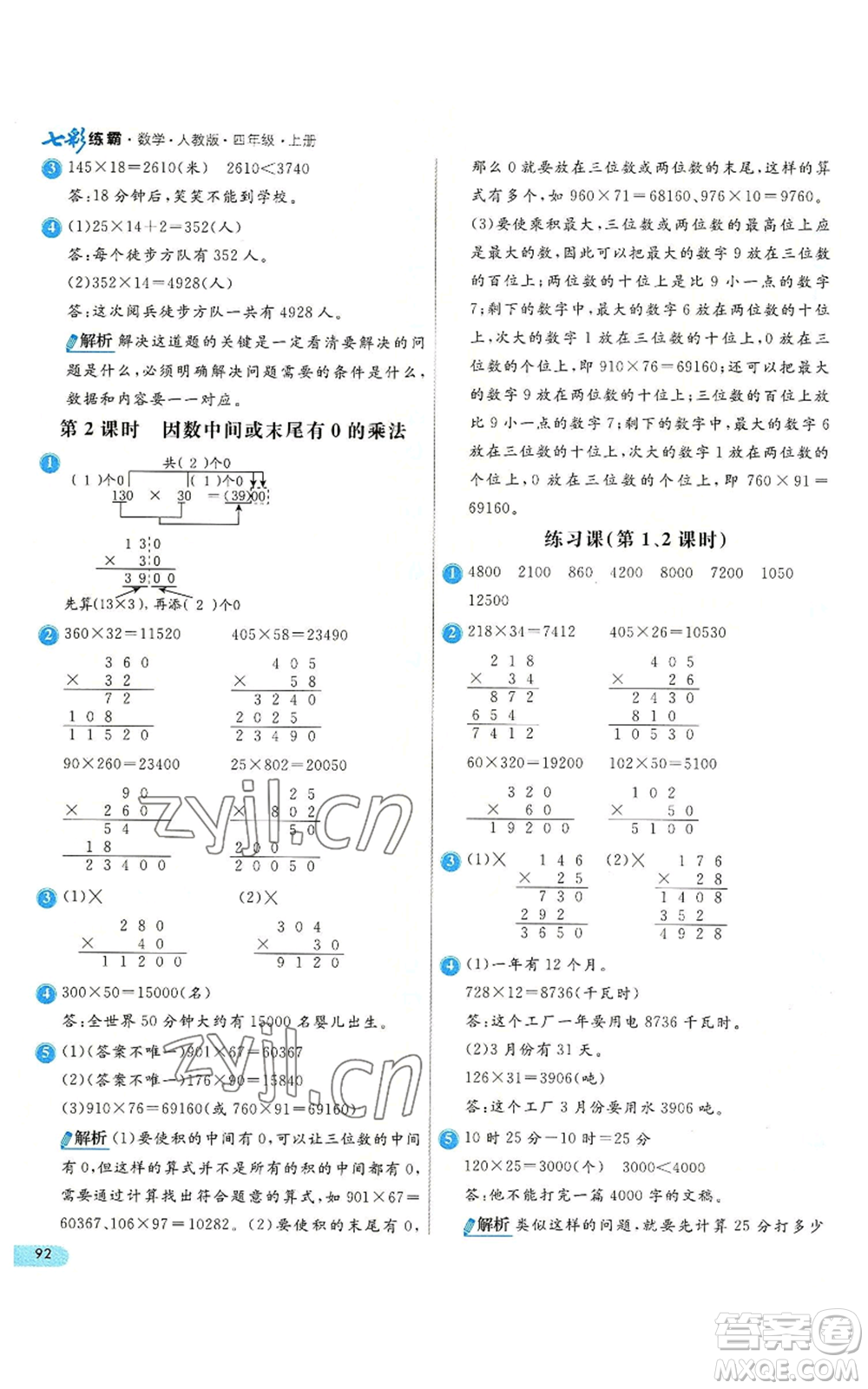 河北教育出版社2022七彩練霸四年級上冊數(shù)學人教版參考答案