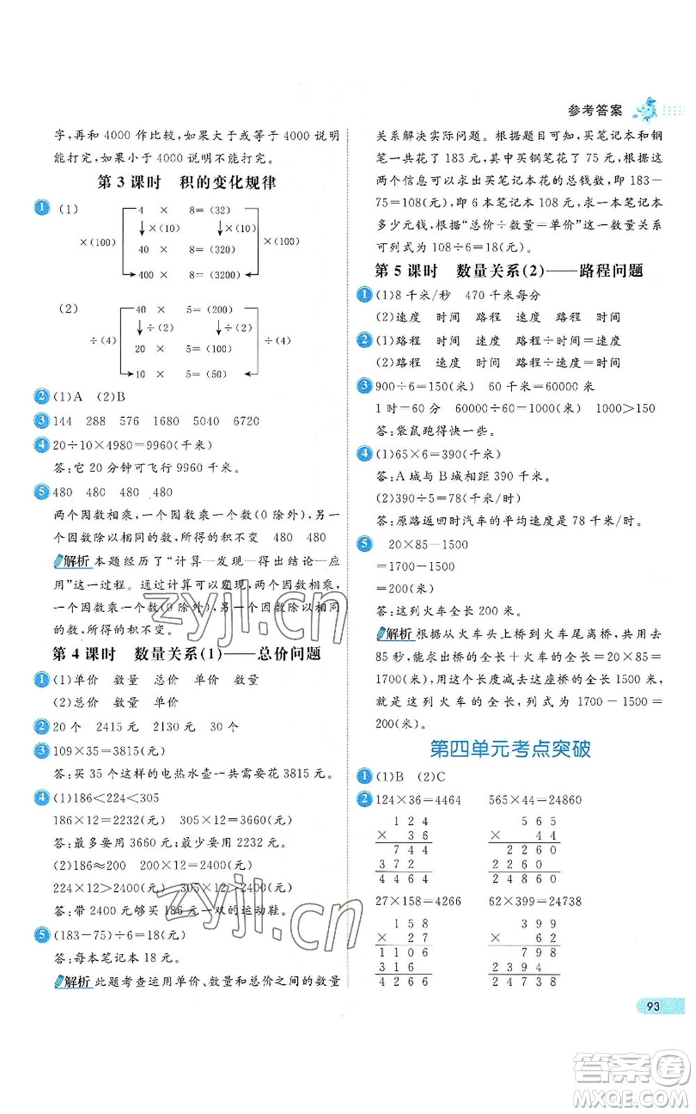 河北教育出版社2022七彩練霸四年級上冊數(shù)學人教版參考答案