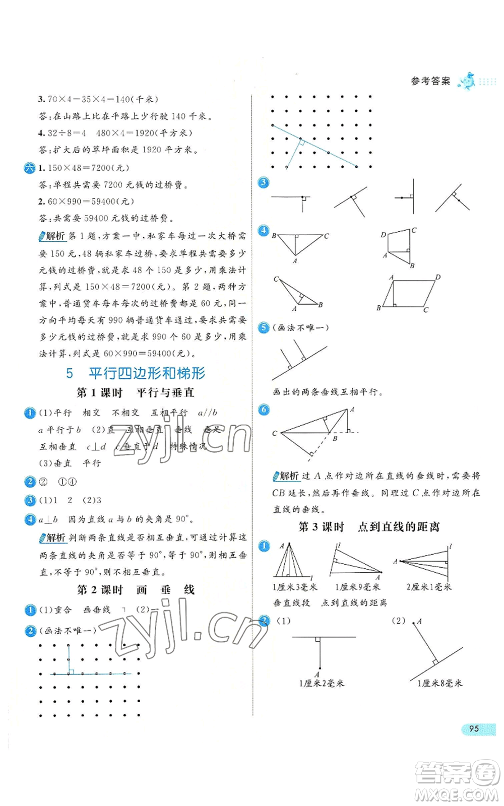 河北教育出版社2022七彩練霸四年級上冊數(shù)學人教版參考答案