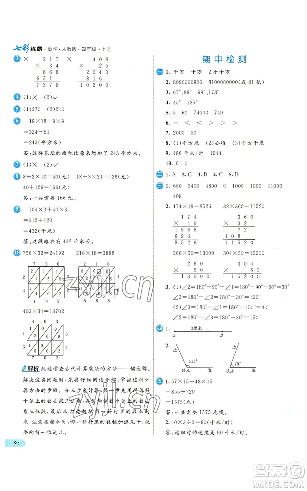 河北教育出版社2022七彩練霸四年級上冊數(shù)學人教版參考答案