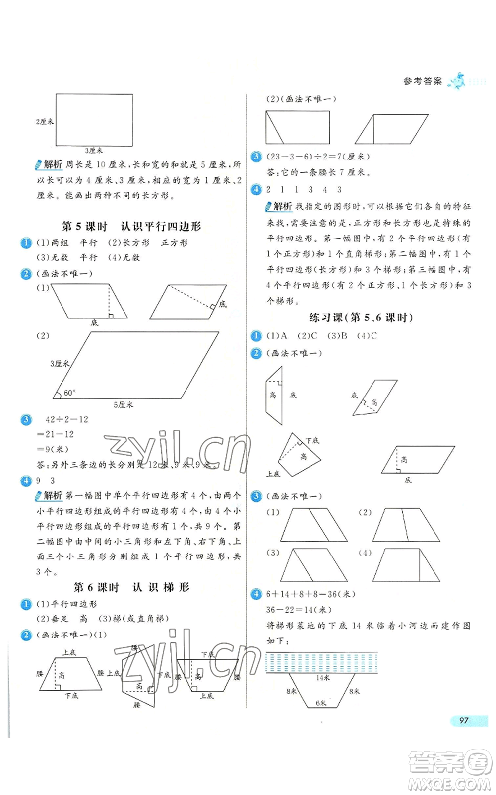 河北教育出版社2022七彩練霸四年級上冊數(shù)學人教版參考答案