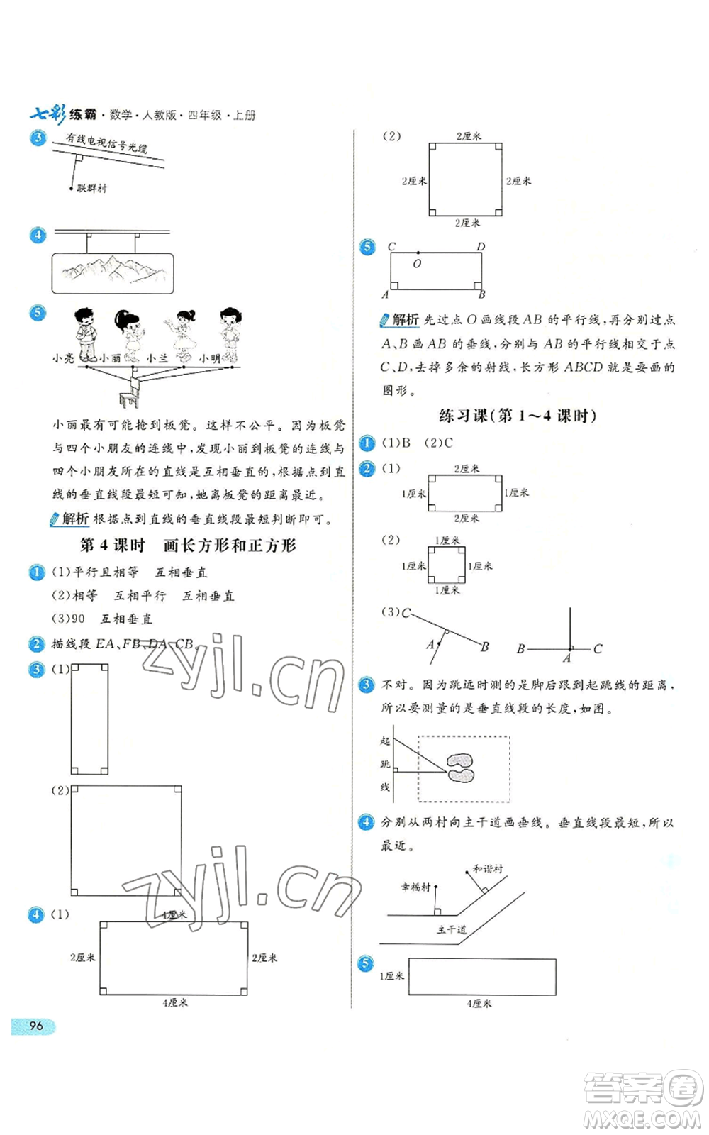 河北教育出版社2022七彩練霸四年級上冊數(shù)學人教版參考答案