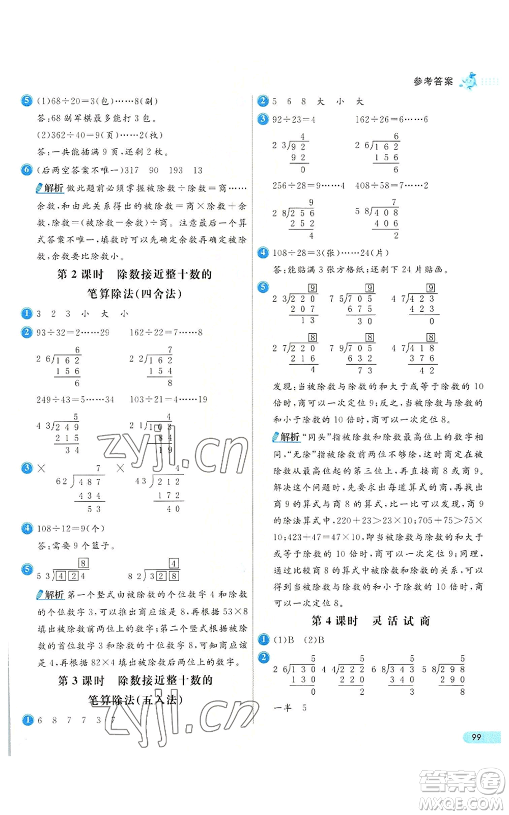 河北教育出版社2022七彩練霸四年級上冊數(shù)學人教版參考答案