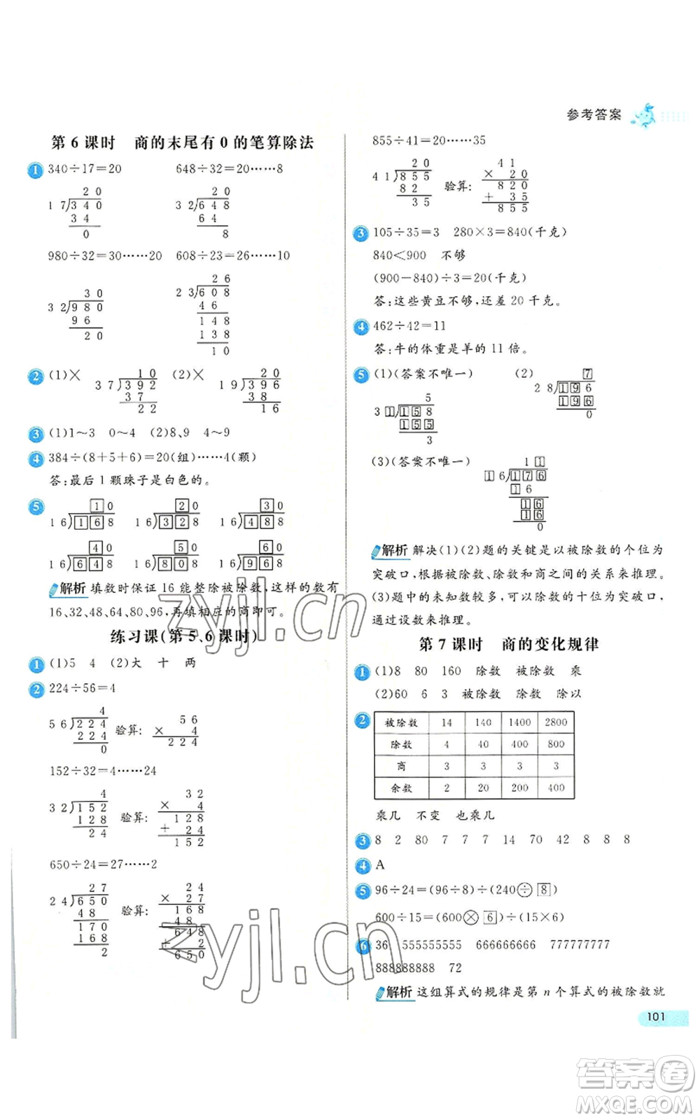 河北教育出版社2022七彩練霸四年級上冊數(shù)學人教版參考答案