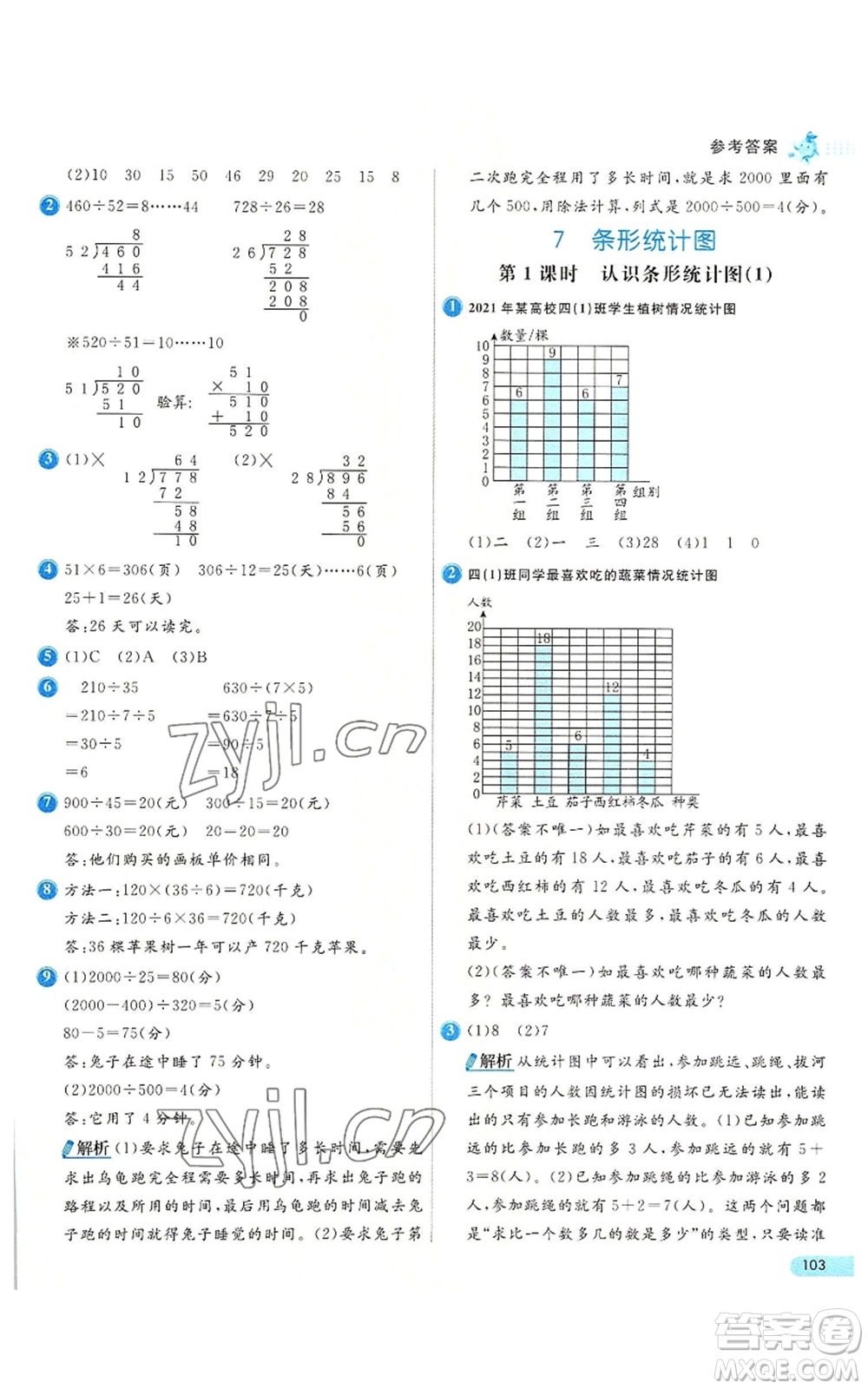 河北教育出版社2022七彩練霸四年級上冊數(shù)學人教版參考答案