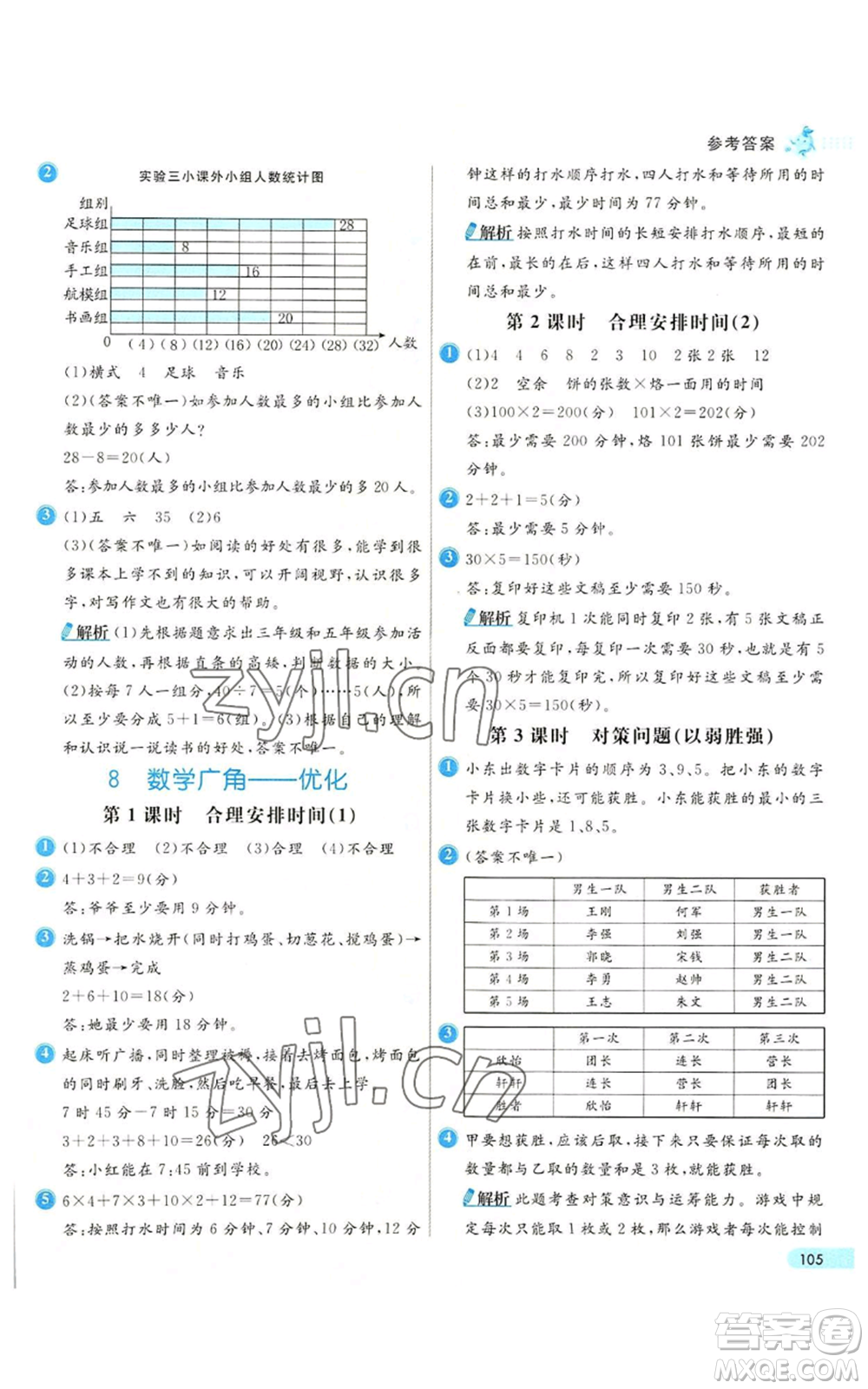 河北教育出版社2022七彩練霸四年級上冊數(shù)學人教版參考答案