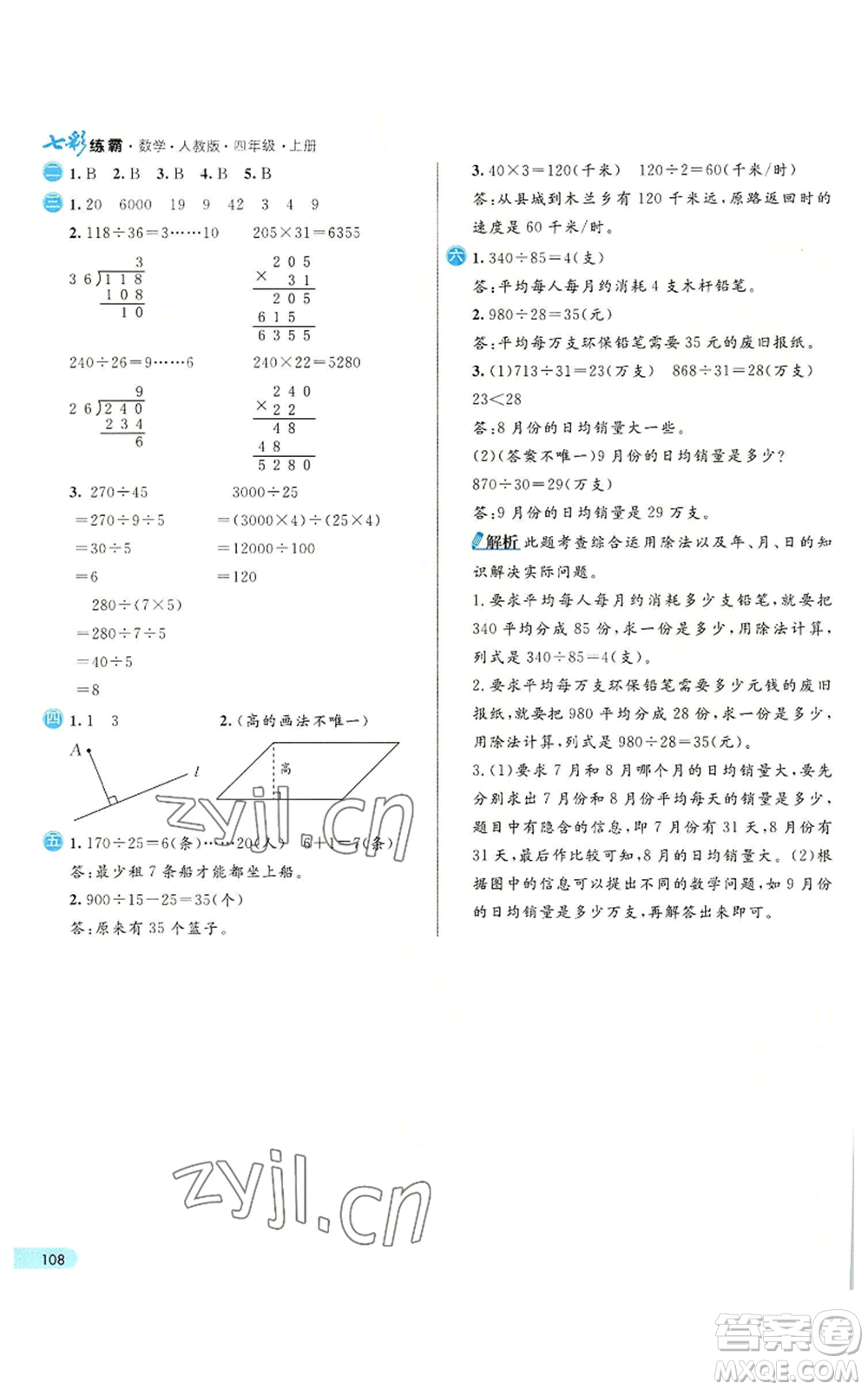 河北教育出版社2022七彩練霸四年級上冊數(shù)學人教版參考答案