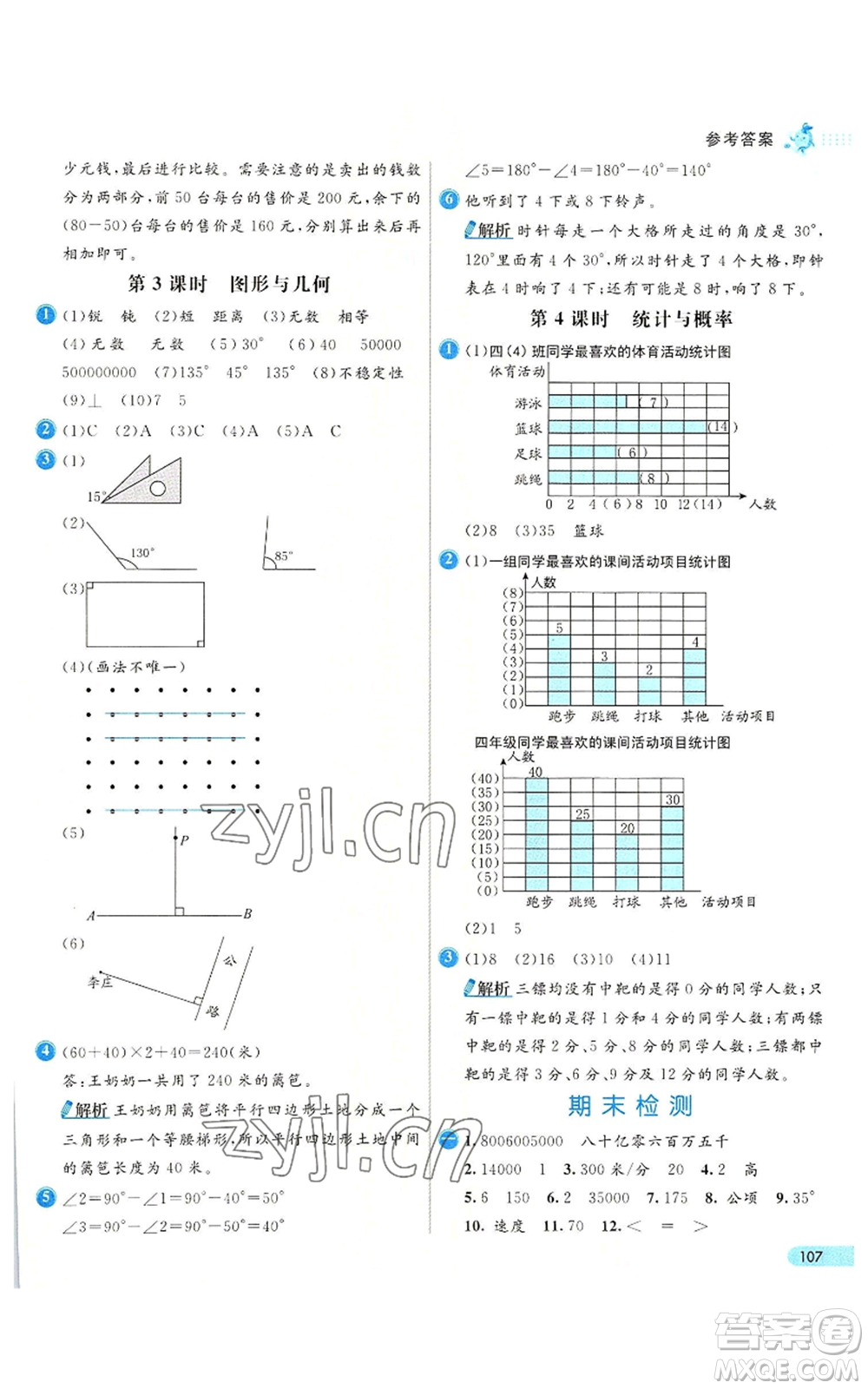 河北教育出版社2022七彩練霸四年級上冊數(shù)學人教版參考答案