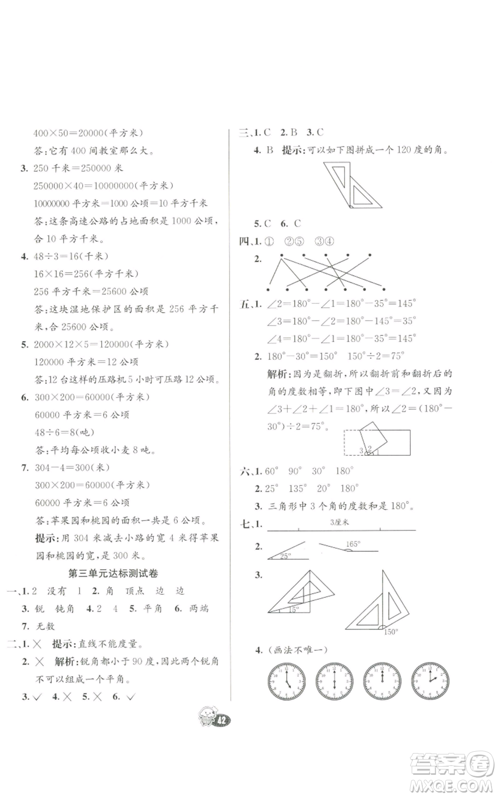 河北教育出版社2022七彩練霸四年級上冊數(shù)學人教版參考答案