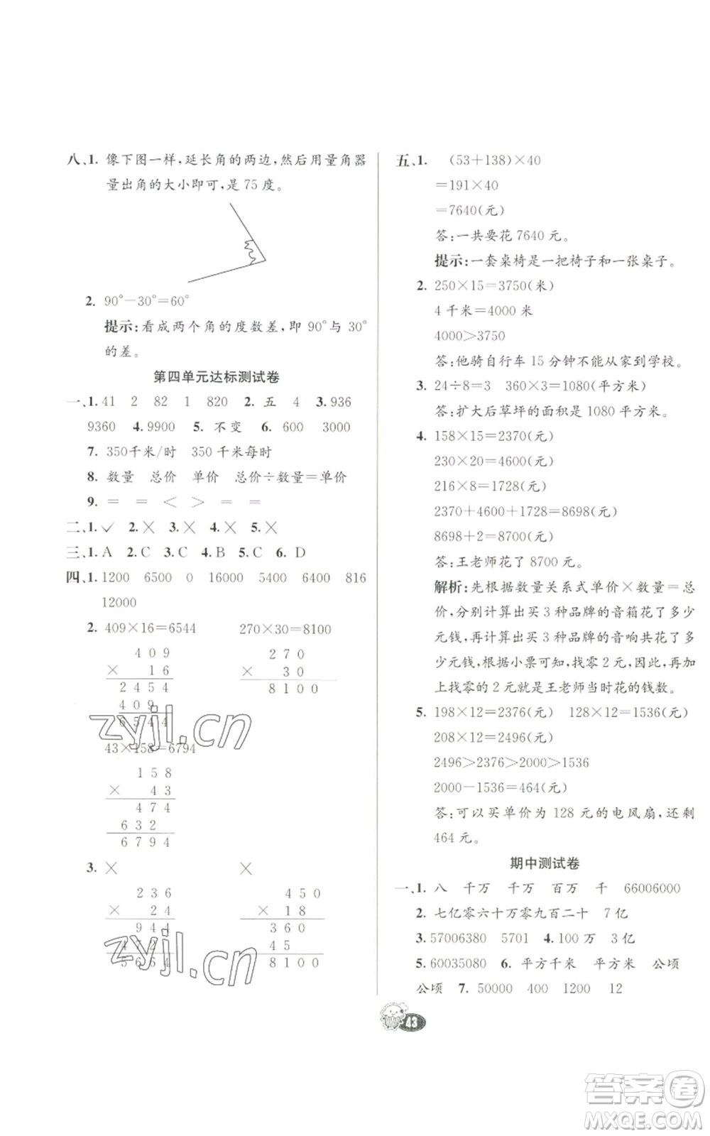 河北教育出版社2022七彩練霸四年級上冊數(shù)學人教版參考答案