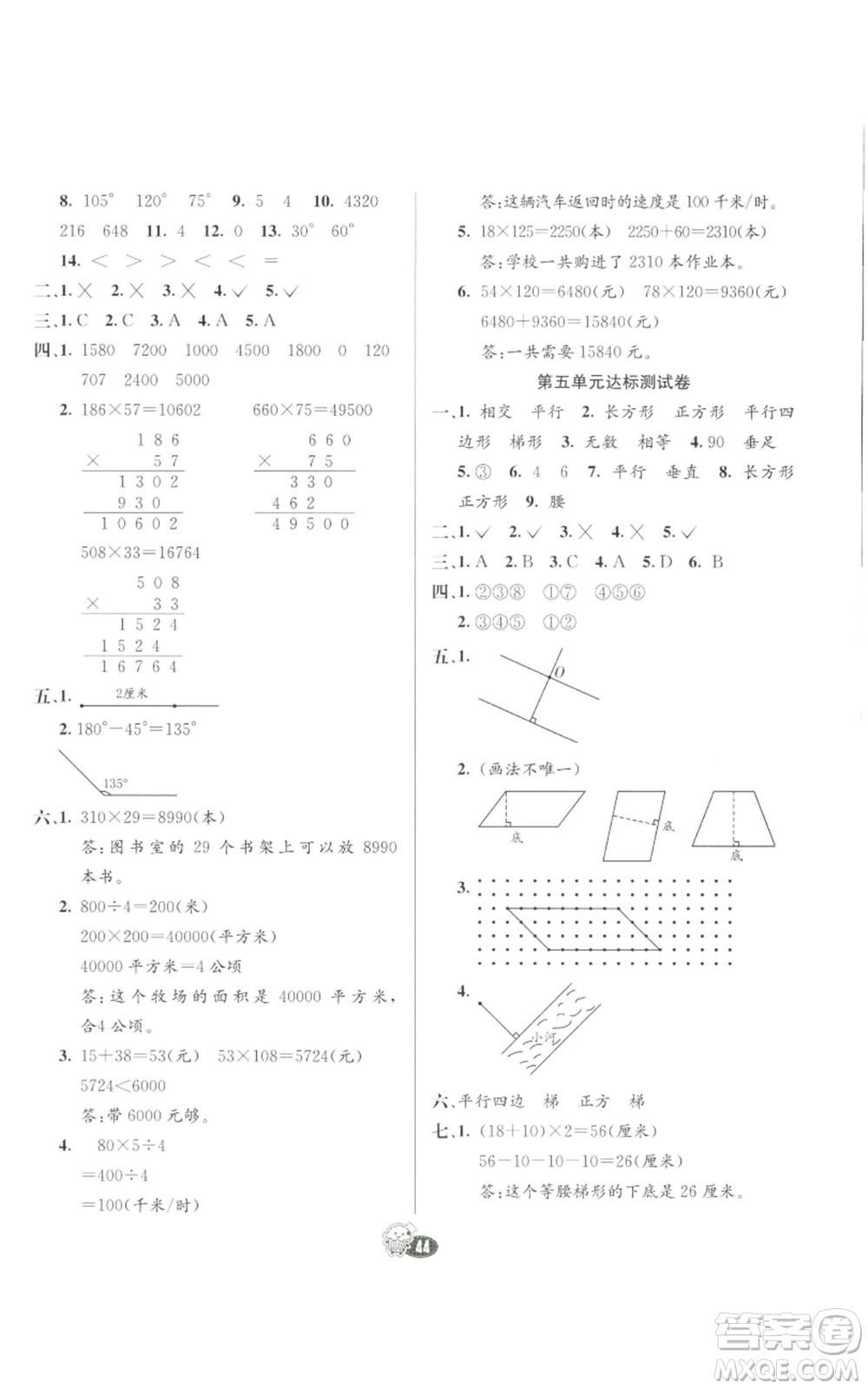 河北教育出版社2022七彩練霸四年級上冊數(shù)學人教版參考答案