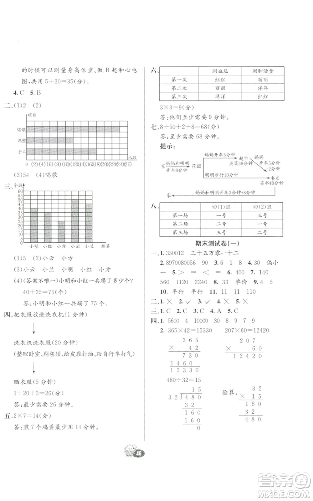 河北教育出版社2022七彩練霸四年級上冊數(shù)學人教版參考答案