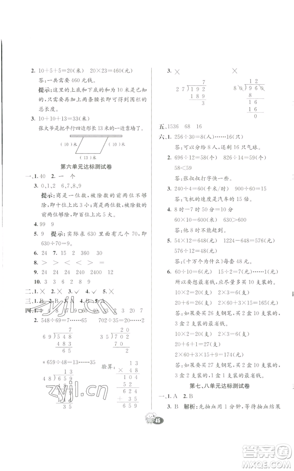 河北教育出版社2022七彩練霸四年級上冊數(shù)學人教版參考答案