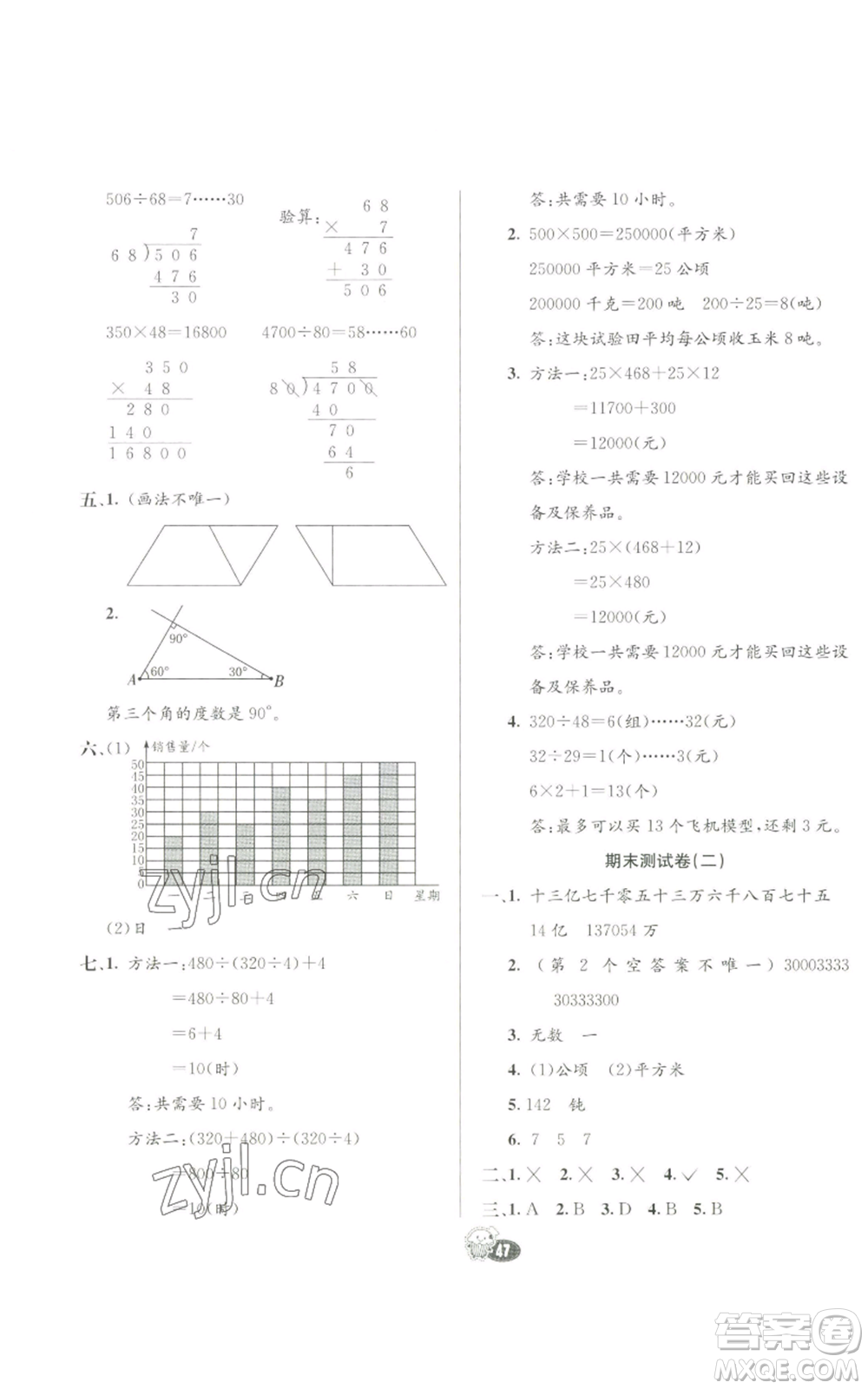 河北教育出版社2022七彩練霸四年級上冊數(shù)學人教版參考答案