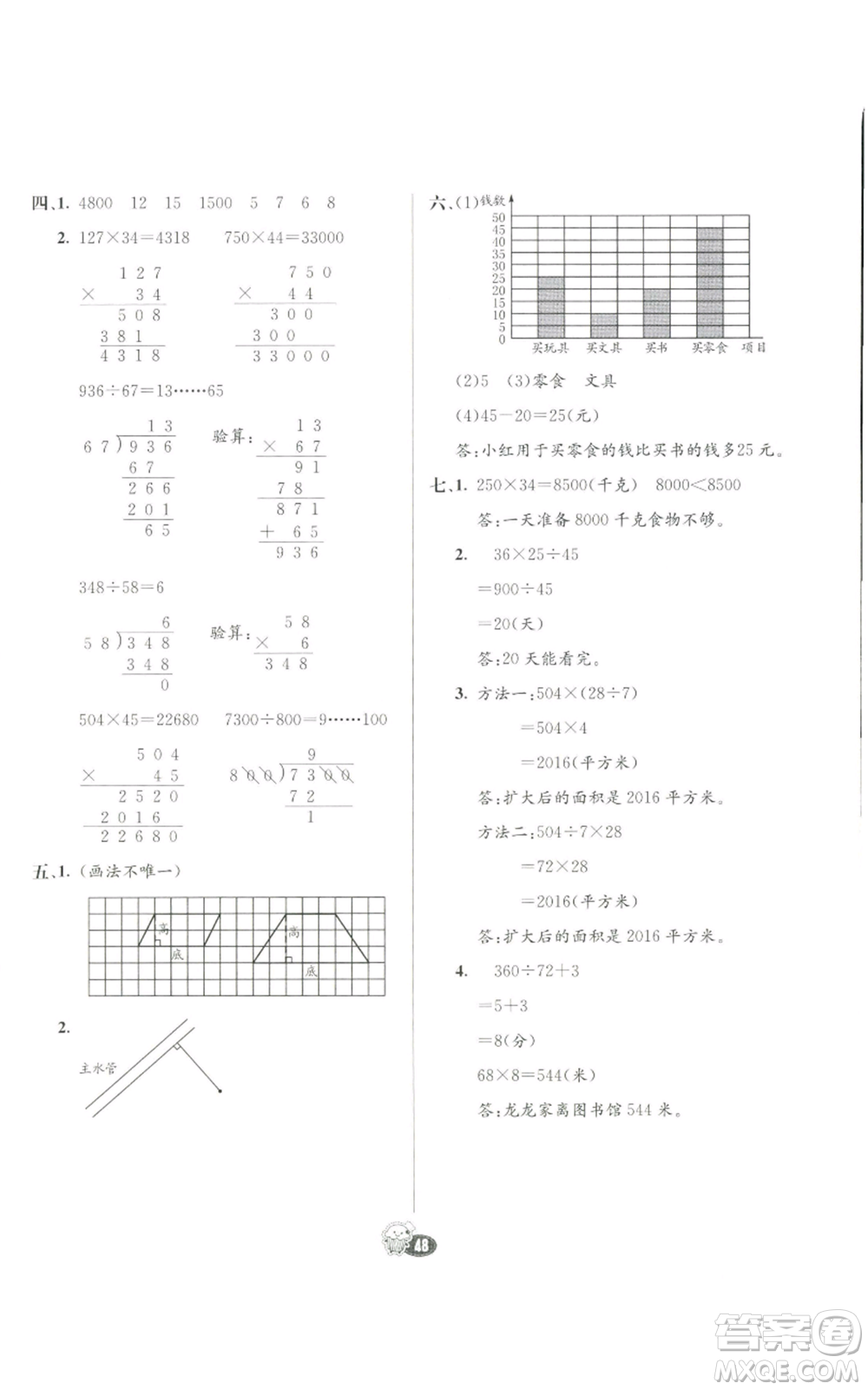 河北教育出版社2022七彩練霸四年級上冊數(shù)學人教版參考答案