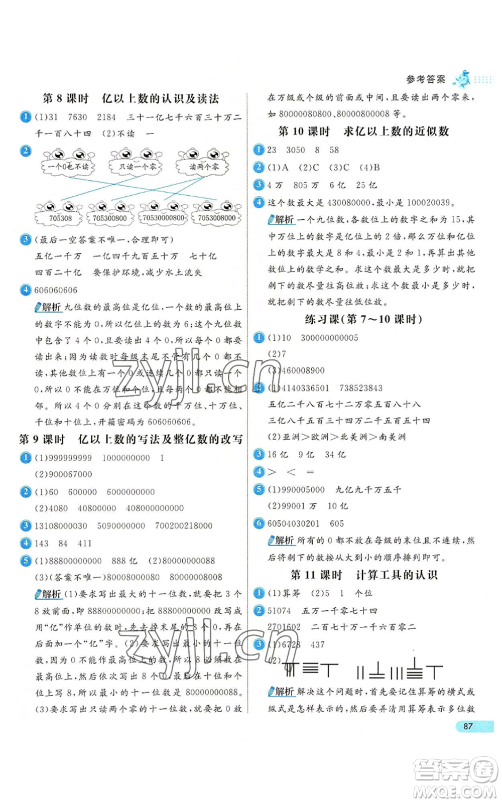 河北教育出版社2022七彩練霸四年級上冊數(shù)學人教版參考答案