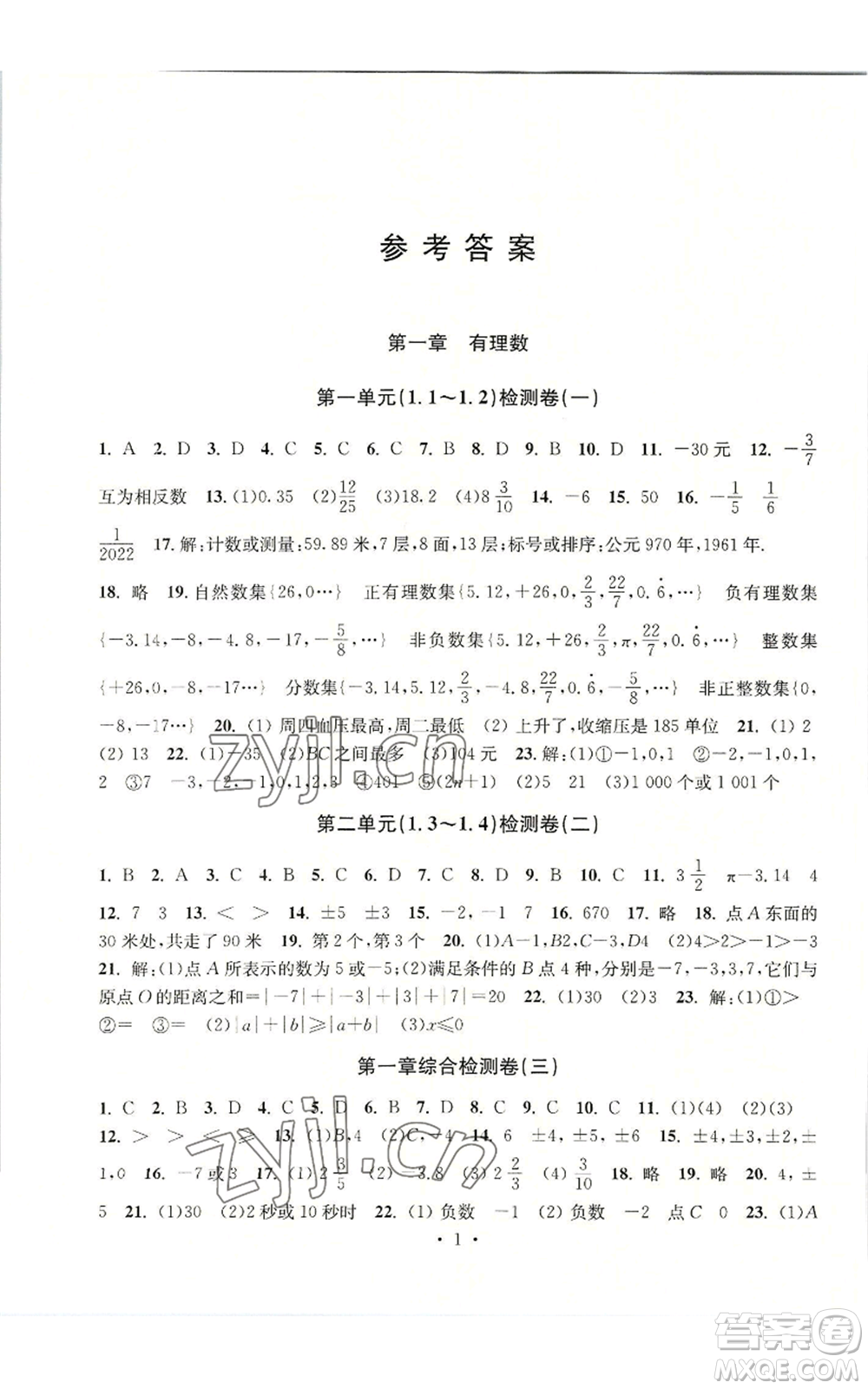 浙江工商大學(xué)出版社2022習(xí)題e百檢測(cè)卷七年級(jí)上冊(cè)數(shù)學(xué)浙教版參考答案