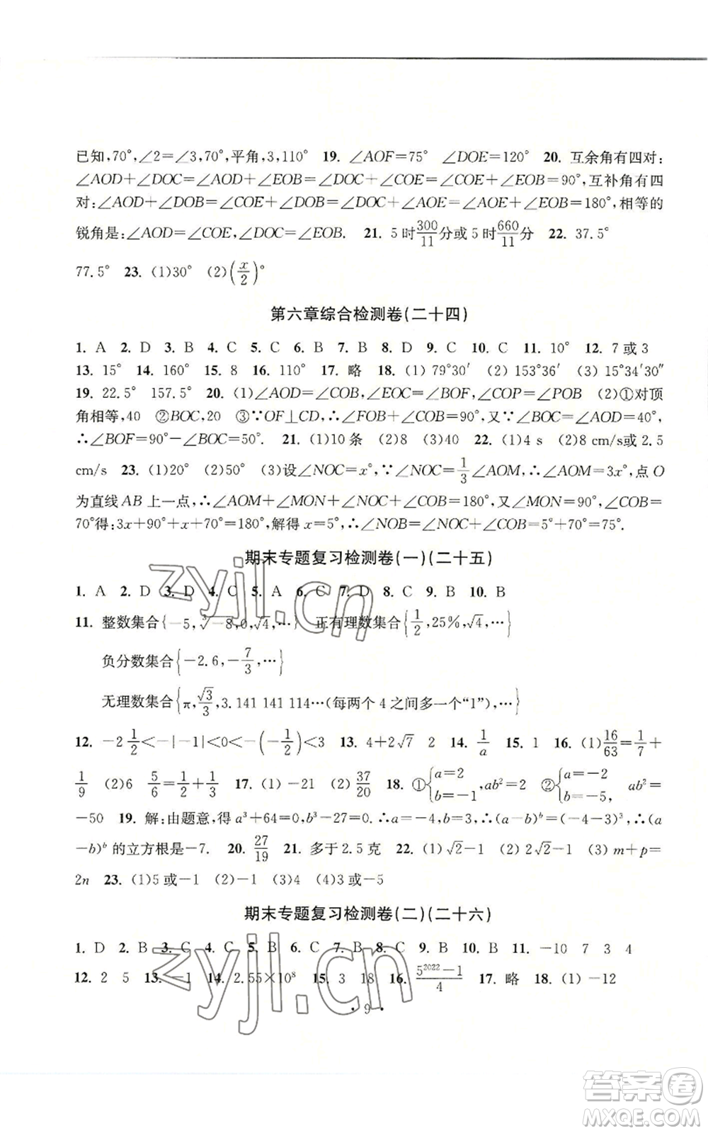 浙江工商大學(xué)出版社2022習(xí)題e百檢測(cè)卷七年級(jí)上冊(cè)數(shù)學(xué)浙教版參考答案