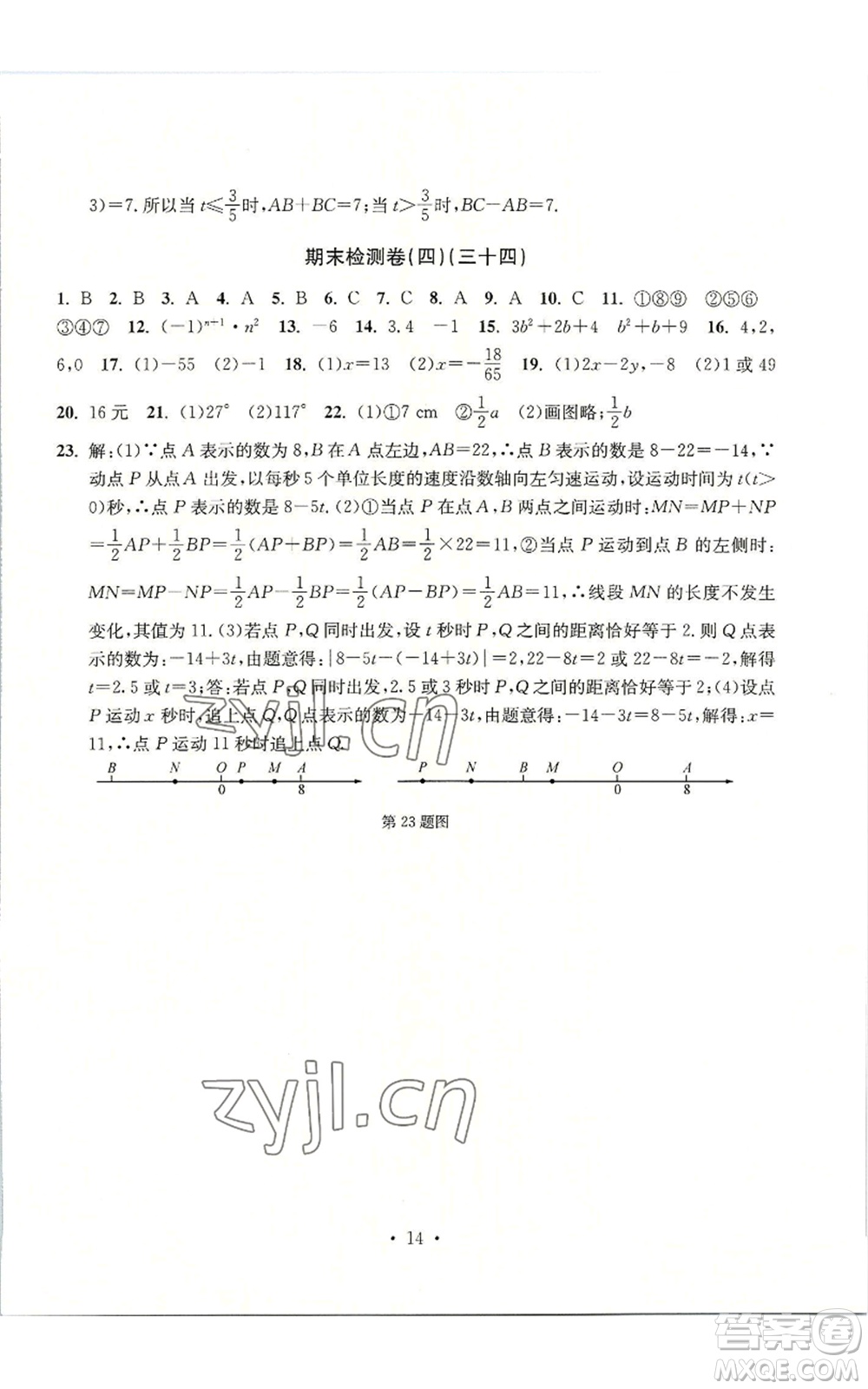 浙江工商大學(xué)出版社2022習(xí)題e百檢測(cè)卷七年級(jí)上冊(cè)數(shù)學(xué)浙教版參考答案