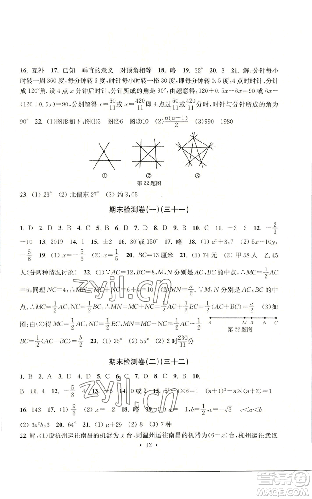 浙江工商大學(xué)出版社2022習(xí)題e百檢測(cè)卷七年級(jí)上冊(cè)數(shù)學(xué)浙教版參考答案