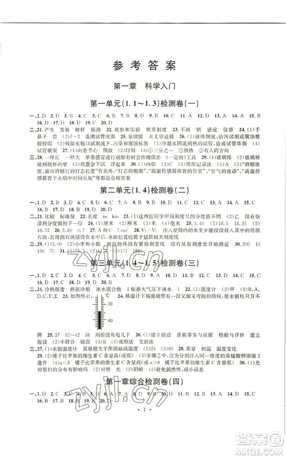 浙江工商大學(xué)出版社2022習(xí)題e百檢測(cè)卷七年級(jí)上冊(cè)科學(xué)浙教版參考答案