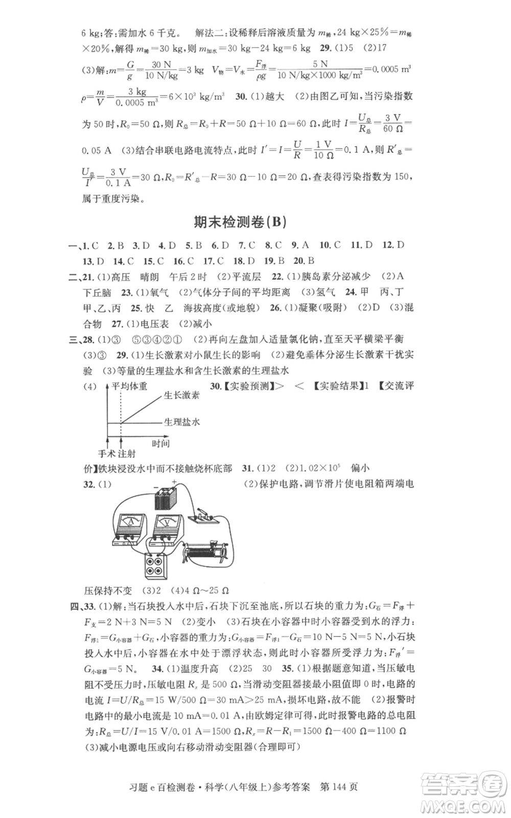 浙江工商大學(xué)出版社2022習(xí)題e百檢測卷八年級上冊科學(xué)浙教版精編版參考答案