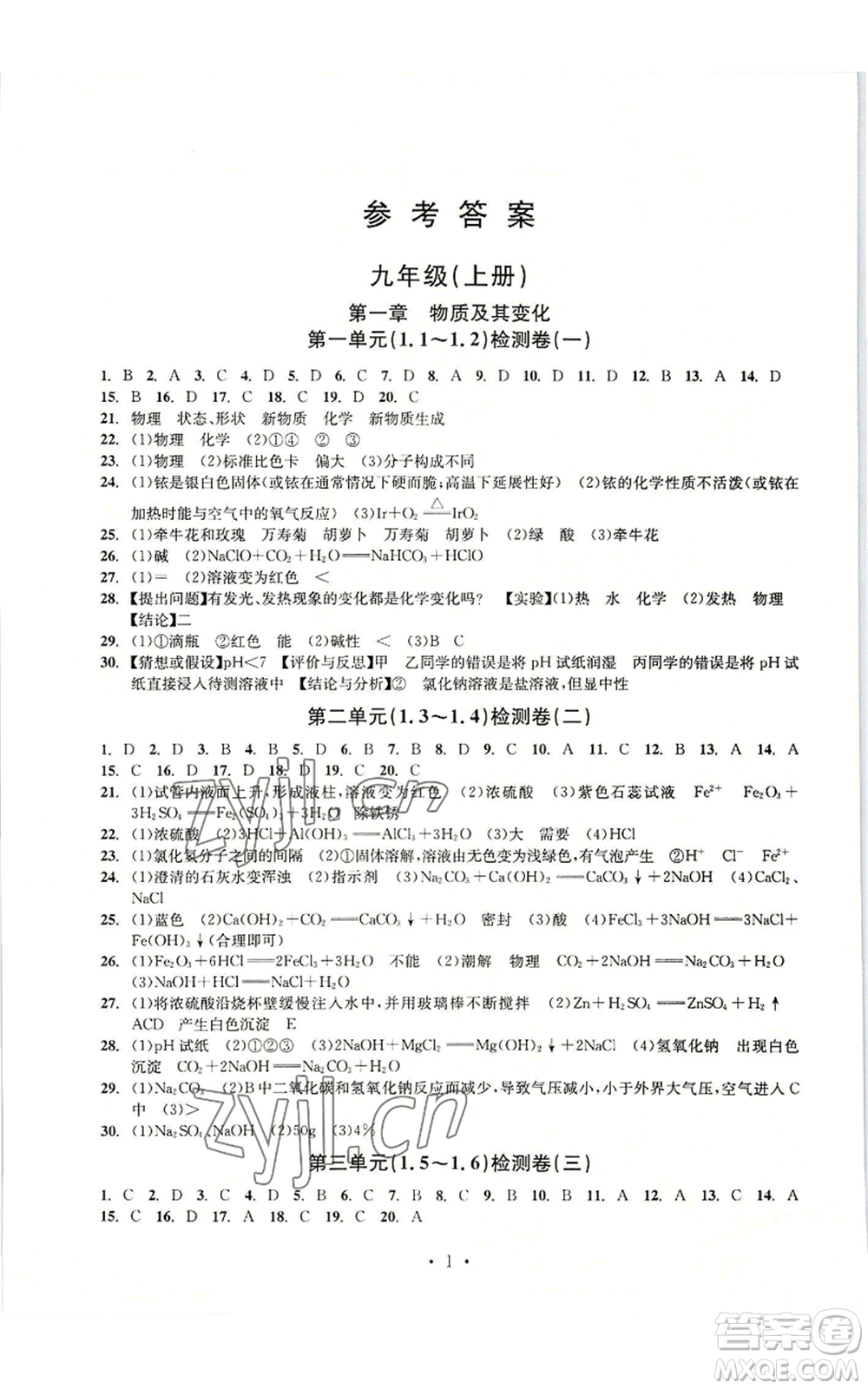 浙江工商大學(xué)出版社2022習(xí)題e百檢測(cè)卷九年級(jí)科學(xué)浙教版精編版參考答案