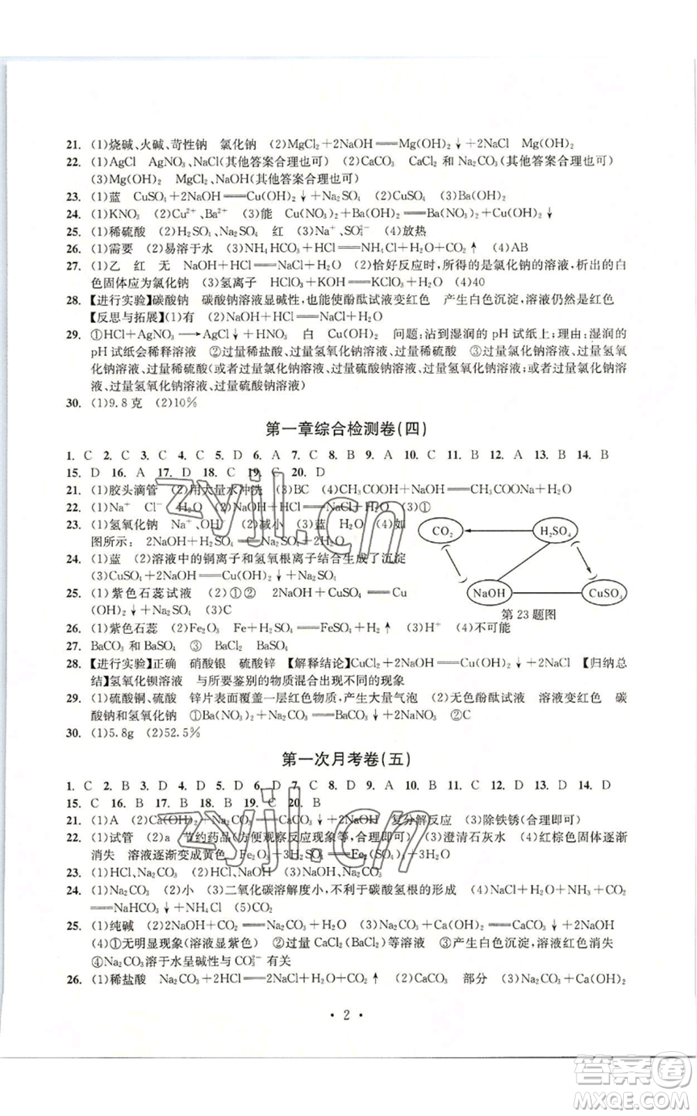 浙江工商大學(xué)出版社2022習(xí)題e百檢測(cè)卷九年級(jí)科學(xué)浙教版精編版參考答案