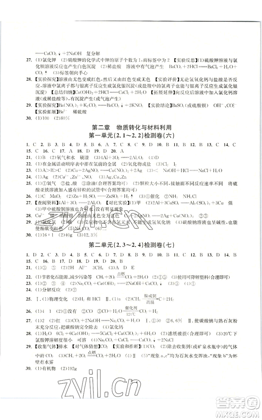 浙江工商大學(xué)出版社2022習(xí)題e百檢測(cè)卷九年級(jí)科學(xué)浙教版精編版參考答案