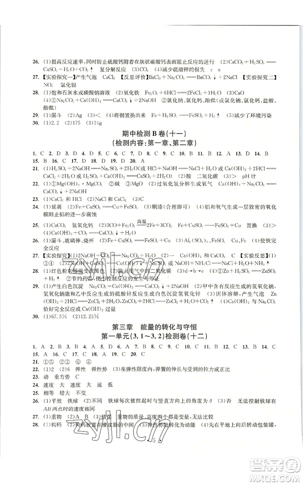 浙江工商大學(xué)出版社2022習(xí)題e百檢測(cè)卷九年級(jí)科學(xué)浙教版精編版參考答案