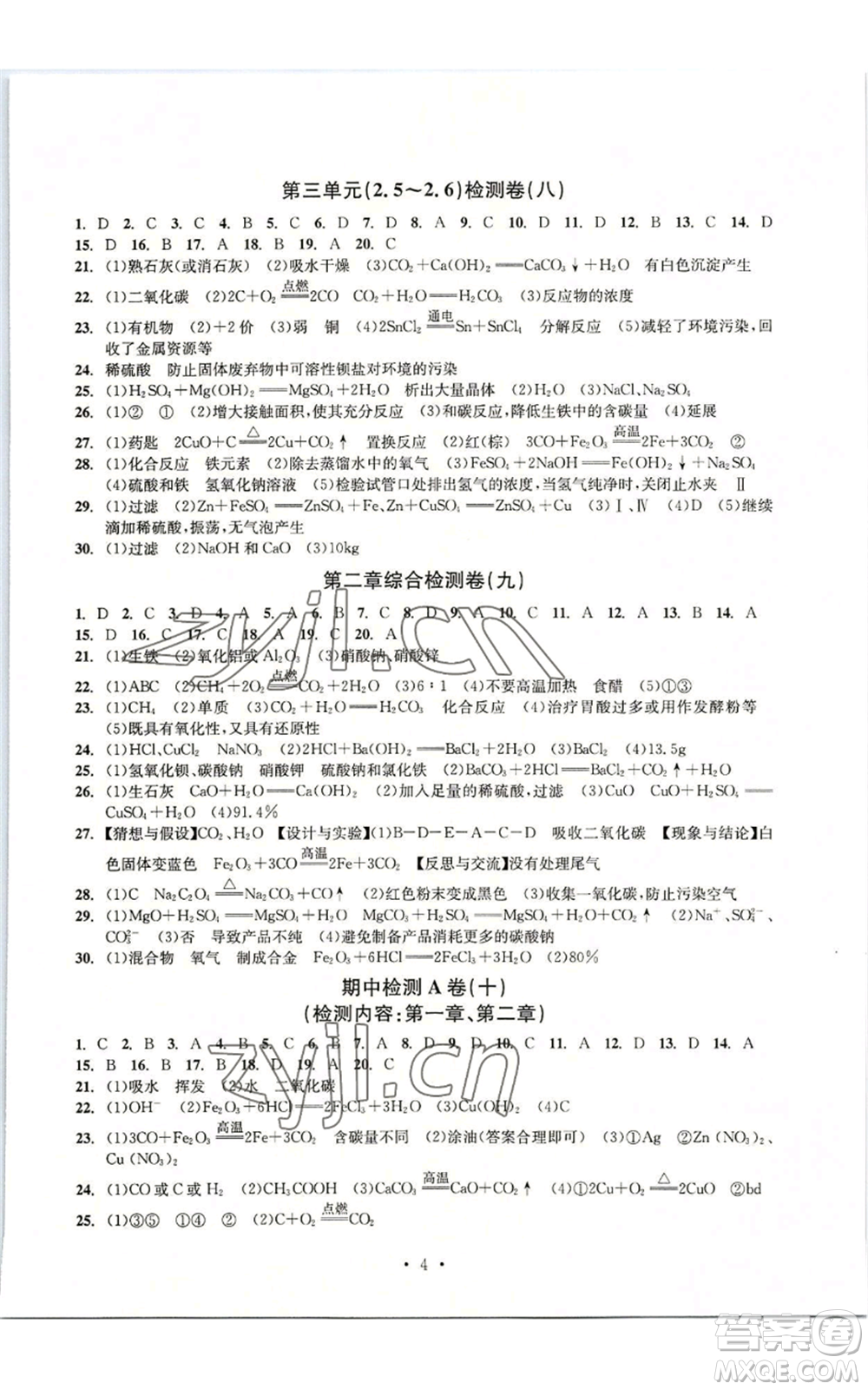 浙江工商大學(xué)出版社2022習(xí)題e百檢測(cè)卷九年級(jí)科學(xué)浙教版精編版參考答案