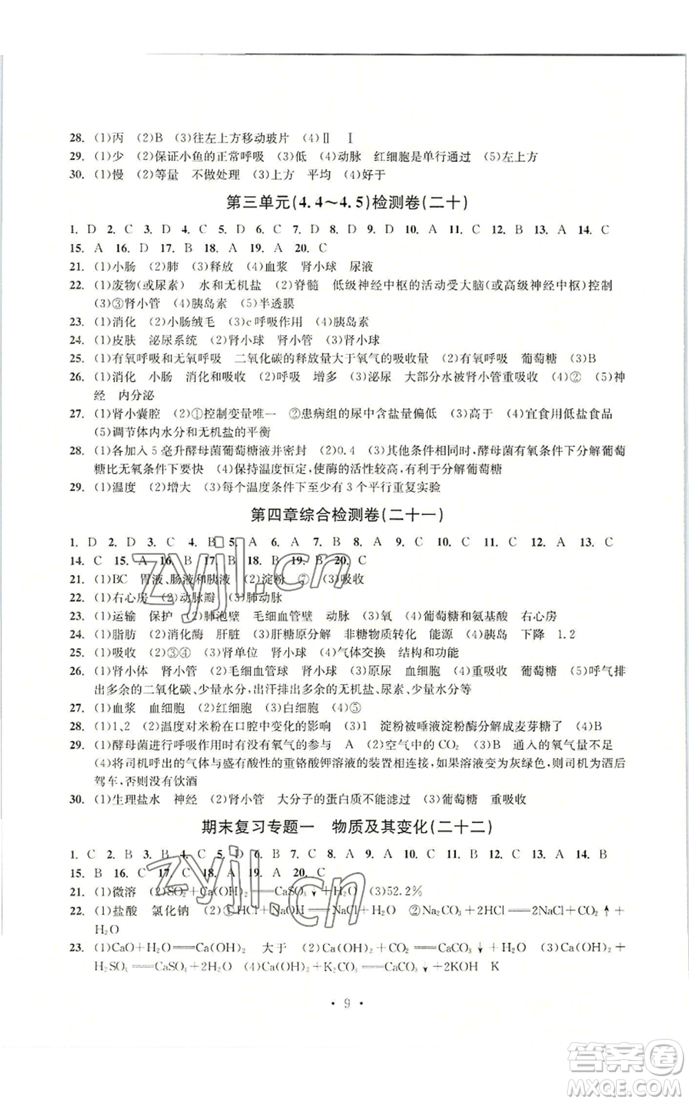 浙江工商大學(xué)出版社2022習(xí)題e百檢測(cè)卷九年級(jí)科學(xué)浙教版精編版參考答案