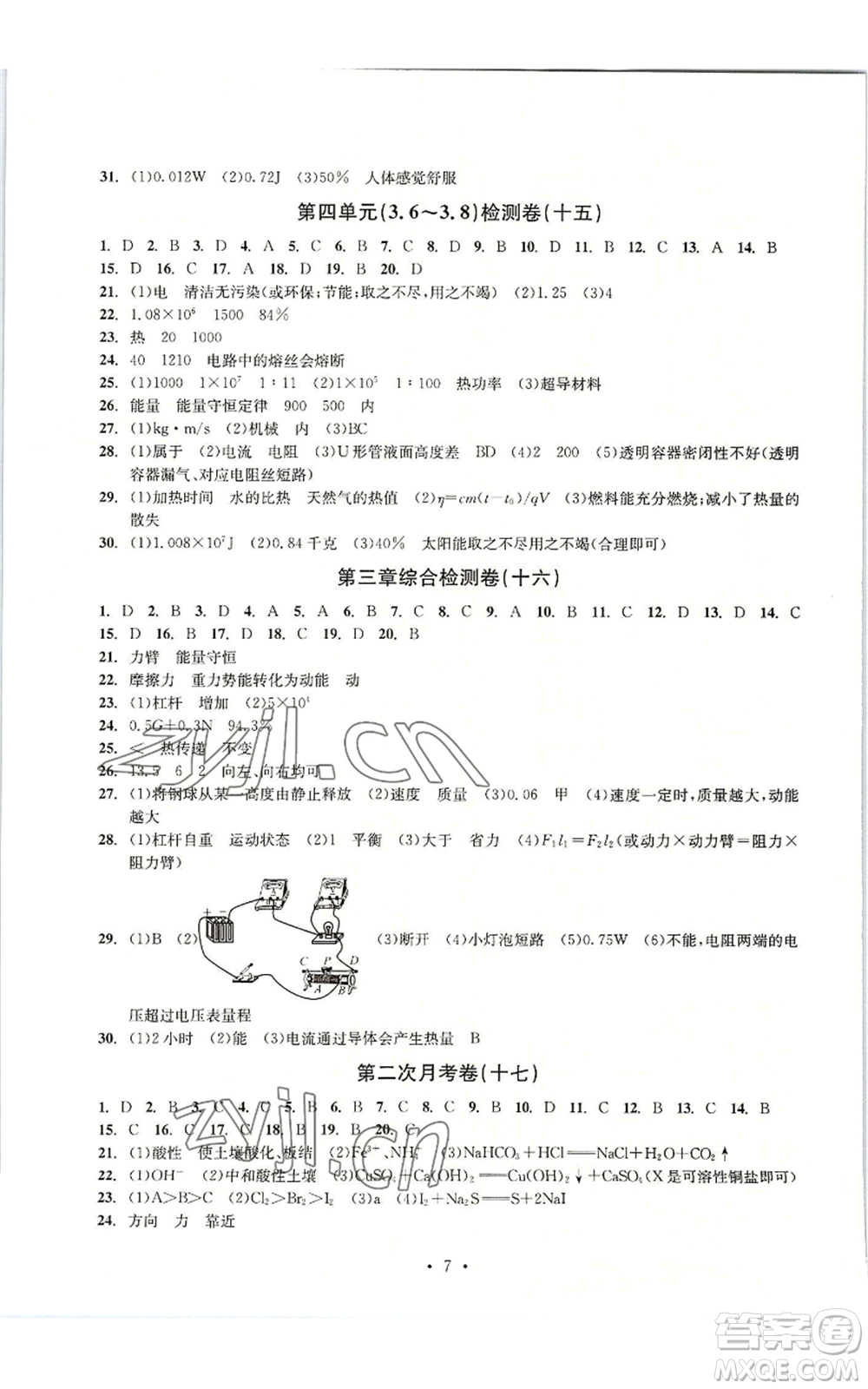 浙江工商大學(xué)出版社2022習(xí)題e百檢測(cè)卷九年級(jí)科學(xué)浙教版精編版參考答案