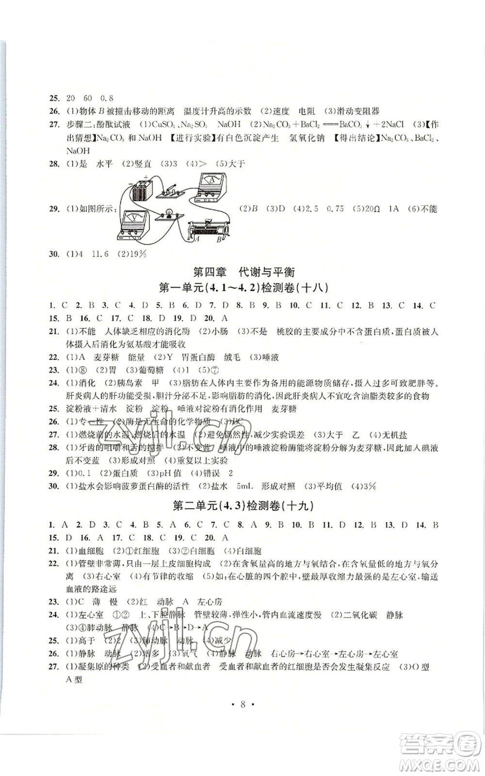 浙江工商大學(xué)出版社2022習(xí)題e百檢測(cè)卷九年級(jí)科學(xué)浙教版精編版參考答案