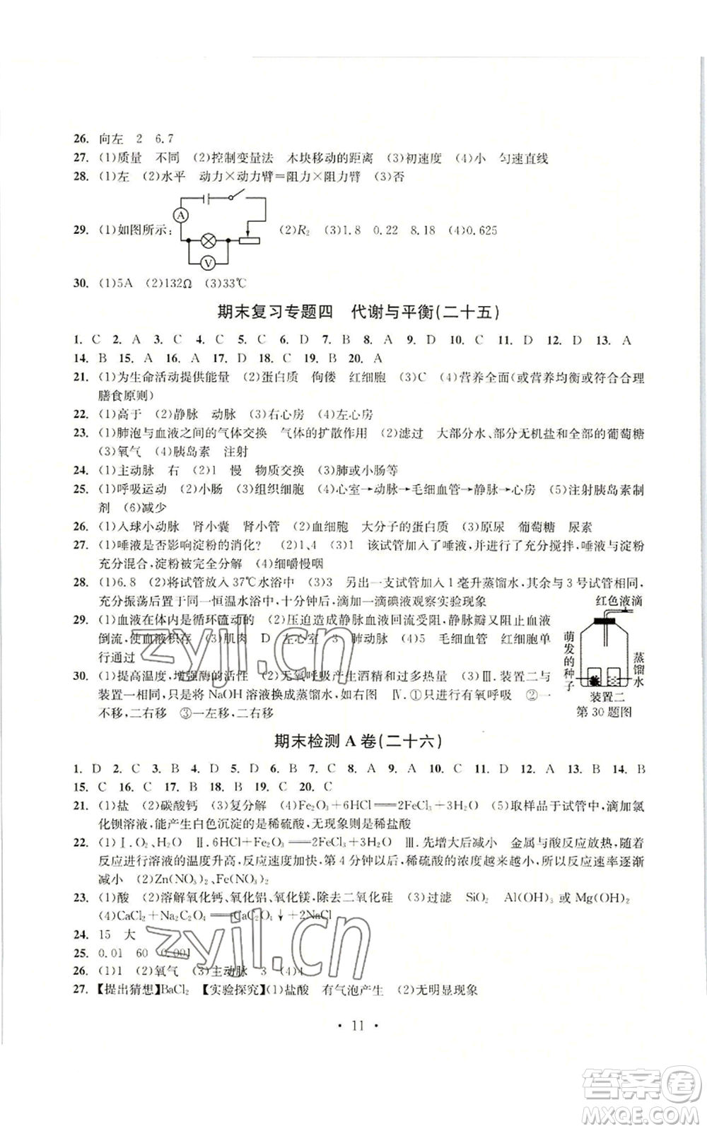 浙江工商大學(xué)出版社2022習(xí)題e百檢測(cè)卷九年級(jí)科學(xué)浙教版精編版參考答案