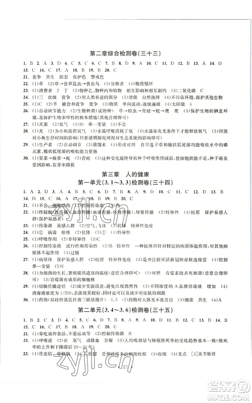 浙江工商大學(xué)出版社2022習(xí)題e百檢測(cè)卷九年級(jí)科學(xué)浙教版精編版參考答案