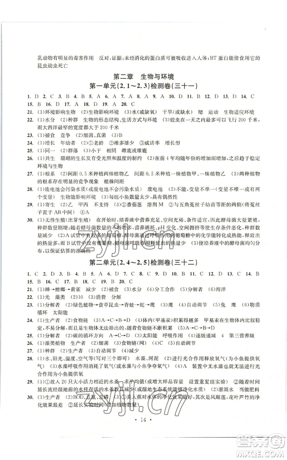 浙江工商大學(xué)出版社2022習(xí)題e百檢測(cè)卷九年級(jí)科學(xué)浙教版精編版參考答案